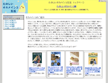 Tablet Screenshot of okame.tyabo.com