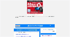 Desktop Screenshot of interior.tyabo.com