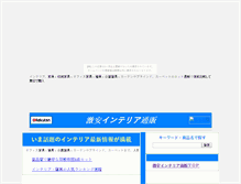 Tablet Screenshot of interior.tyabo.com